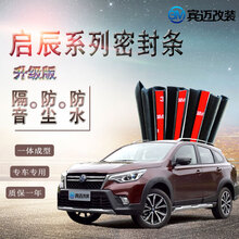 点缤 启辰D60/T90/T70密封条 汽车车门隔音条 启辰e30【20-21款】 四车门【前门+后门+A柱+B柱】