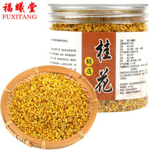 福曦堂金桂花茶 桂花 手工精选 干净无杂 花草茶 中药材 桂花50克*1罐