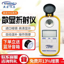 亚名数显糖度计豆浆浓度计水果奶茶咖啡糖度计数显食品盐度计海水养殖盐度计防冻液化学溶液浓度计润滑油折射 YMS-401（葡萄酒）