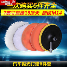 汽车抛光轮棉盘漆面打蜡套装工具抛光机配件海绵轮打磨球抛光海绵 7英寸M14【手电钻/M14抛光机】