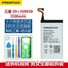 品胜三星note8电池s6s7s8s9换电池 三星s7e s8+s9+手机n9600电池s6e+手机 S9+/G9650电池+拆机工具+后盖胶