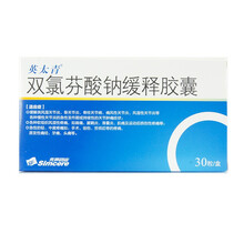 英太青 双氯芬酸钠缓释胶囊 50mg*30粒 3盒