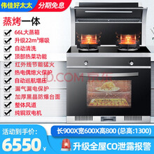 伟佳好太太 集成灶侧吸式油烟机燃气灶具套装 红外线气灶 集成烟机灶具自动清洗 头部温菜置物双涡轮吸力 集成灶900MM蒸烤一体双电机（红外线款） 天然气
