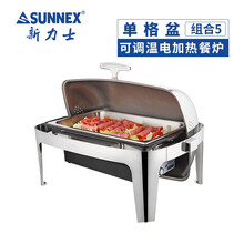 新力士 自助餐炉布菲炉 电加热保温炉保温台 SUNNEX第三代自带可调控电加热 推荐组合5：配单格盆有翻盖炉架X813187V-7