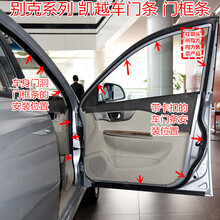 别克新老凯越/英朗君威君越昂科拉车门框车门密封条隔音胶条 凯越前左车门条