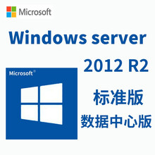 正版软件微软服务器操作系统Windows Server R2 2008/2012/2016/2019 专票 2016 数据中心版