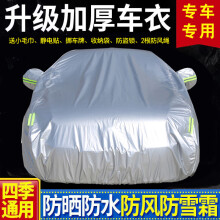 适用于全新宝骏510汽车车衣全车罩宝骏530车套外罩730 RS-5车衣罩汽车遮阳罩防雨防冻雪 夏季 【牛津布】银灰色 宝骏510