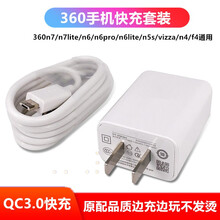 潮范 360手机充电器头快充数据线套装n7/n6pro/n6/n5s/lite/vizza/n4 360闪充qc3.0充电器+数据线