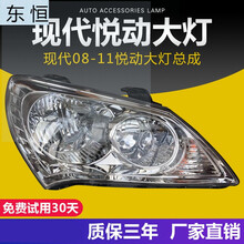 北京悦动前大灯总成08-10 11-14款悦动大灯前照灯总成 11-14品牌大灯右