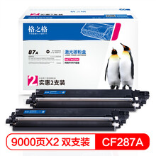 格之格CF287A硒鼓NT-PNH287C双支装适用惠普M506dn M506x M506n M527z M527f M527c M527dn打印机硒鼓