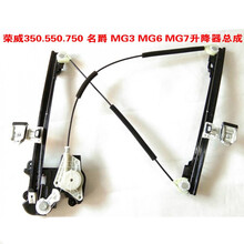 荣威350 550 750名爵6 MG6 MG7车门车窗玻璃升降器升降机总成支架 MG6左后总成
