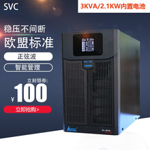 SVC UPS不间断电源3000VA/3KVA服务器机房电脑停/断电保护 稳压 SL-3K内置电池标机
