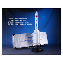 中国航空火箭模型新款长征2号3号5号7号运载火箭仿真合金模型大火箭摆件神舟飞船商务礼品办公室摆件 1/150长征五号火箭模型45CM