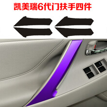 派钦 车门拉手贴碗膜凯美瑞6代扶手贴膜 六代拉手保护膜 内饰碳纤维 改色膜贴 冰膜紫色四件