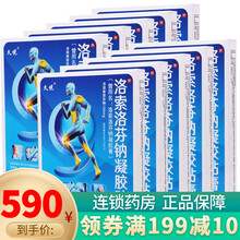 久悦 洛索洛芬钠凝胶膏 14cm*10cm*2贴*1袋 10盒