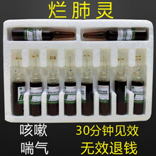 兽药烂肺灵麻杏石甘注射液兽用猪牛羊咳喘肺炎胸膜炎呼吸道 11盒