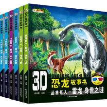 小笨熊 3D恐龙故事书：雷龙+翼龙童话百科全书（套装全6册）3-6岁(中国环境标志产品 绿色印刷)