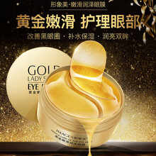 形象美黄金贵妇胶原眼膜嫩滑润泽眼贴60片补水滋润改善眼袋黑眼圈 黄金嫩滑润泽眼膜