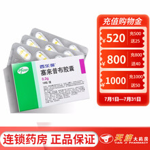 西乐葆 塞来昔布胶囊 0.2g*18粒/盒 1盒装