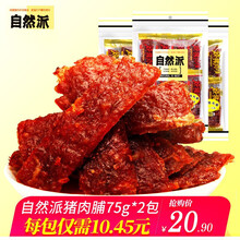 自然派猪肉脯75g*2炭烧蜜汁味猪肉干独立包装办公室休闲零食特产 自然派猪肉脯（蜜汁味）75g*2