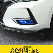 于14代轩逸改装大灯贴雾灯膜20款轩逸改装改色膜 14代轩逸蓝色雾灯膜