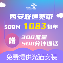 中国联通 西安联通办理宽带光纤宽带500M1083元包年免安装家用装成功再收费 店铺答谢老客户慢充话费95折充值