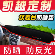 虎霸 别克凯越新凯越仪表台避光垫防晒垫遮阳垫车前面中控台工作台遮光垫 【前窗】04-07款老凯越 【红边】-防滑底