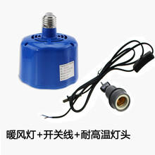 猪用暖风仔猪保温灯泡 仔猪小鸡空调 养殖取暖灯泡 宠物保温灯 蓝色暖风灯+灯头+开关线