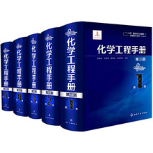 化学工程手册（第三版套装5册）