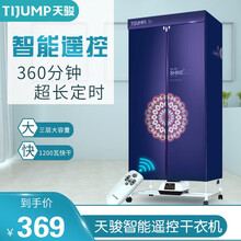天骏小天使干衣机家用衣服烘干机暖风机烘衣机烘干器烘干衣柜TJ-J201R