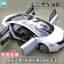 适用于本田雅阁全景天窗膜 思域汽车贴膜车顶改装黑色隔热 商务车型1.35MX3M 哥瑞