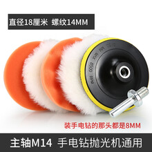 汽车美容打蜡抛光轮自粘羊毛轮海绵轮抛光机海绵球抛光盘打蜡海绵 7英寸M14 适合手电钻 M14抛光机 6件套装