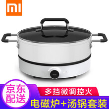 小米（MI）米家电磁炉家用组合套装双频迷你型火锅汤锅火力智能温控灶 套装（米家电磁炉+煮汤锅）