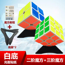 三级魔方 魔方三阶女孩初学者麾三级摩廆智力儿童模仿玩具模方磨方 白底3阶+2阶