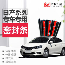 铂通 日产轩逸密封条 汽车车门隔音条 全车四车门+引擎盖+后备箱【送中控密封条】 劲客【2017款-2020款】