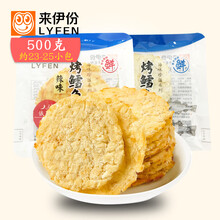 【新日期】来伊份烤鳕鱼片500g门店小包装香烤原味辣味鳕鱼干海鲜来一份零食 原味