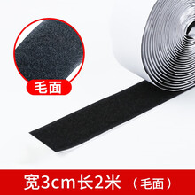 掉白色懒人窗帘粘扣沙固定器带胶魔术贴  t粘条工具胶条雌雄扣布 宽30mm长【2米】毛面