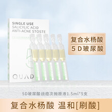 华熙夸迪5D玻尿酸次抛原液面部精华软安瓶补水保湿水润精华液 战痘次抛原液1.5ml*5支