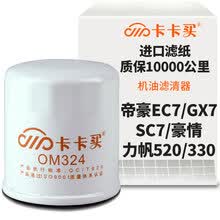 超市	
卡卡买水晶机油滤芯机滤清器机油格 帝豪EC7/GX7/SC7/豪情/力帆520/330/720/620/X50/X60/轩朗 OM324