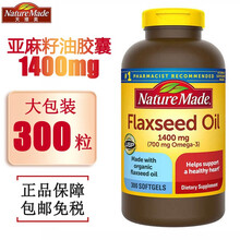 Nature Made 天维美  有机亚麻籽油1400mg 300粒 调节三高 血液稀薄剂