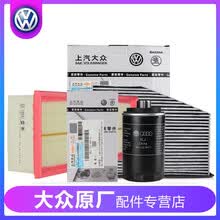大众EA888三滤保养套装机滤空滤空调滤芯新帕萨特1.8T途观2.0T迈腾CC夏朗昊锐速派尚酷原厂 新帕萨特11-15款 1.8T 2.0T
