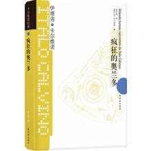 卡尔维诺经典：疯狂的奥兰多（新版）
