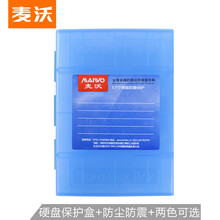 麦沃（MAIWO）kB03 2.5/3.5英寸硬盘保护盒 带标签 防静电 防潮 防震 蓝色
