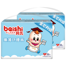 贝氏 臻薄环腰纸尿裤 男女宝宝通用尿不湿 XXL36片*【2包更优惠】