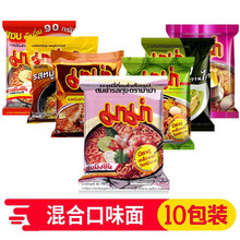 泰国进口泡面 妈妈MAMA冬阴功酸辣虾味方便面袋装混合55g组合 混合口味10包