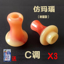 葫芦丝吹嘴仿牛角降bc调白色嘴子葫芦丝嘴配件巴乌吹嘴头成人 仿玛瑙C调吹嘴x3+送胶