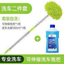 普立希 汽车拖把清洁洗车长柄伸缩拖把软毛刷子不伤汽车擦车通用冼车刷车工具 两节伸缩拖把【2件套】 海马S5S7骑士M6M3V70福美来M8丘比特
