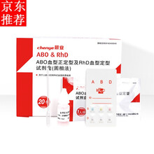 ABO血型正定型试剂盒（固相法）卡型40人份    /盒