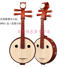 乐海乐器 硬木中阮DW11非洲紫檀木中阮DW12乐海小 阮乐器DW01阮琴 非洲紫檀木小 阮DW02-JQ