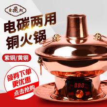 鑫飞翔 铜火锅电炭两用铜锅火锅锅具鸳鸯锅纯紫铜加厚木炭电火锅家用多功能锅插电木碳纯铜锅老北京涮羊肉 36cm紫铜高低温两档调节10人以下 清汤锅